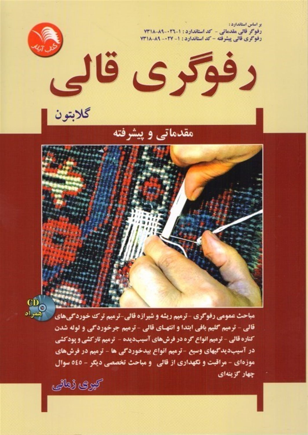 رفوگری قالی 