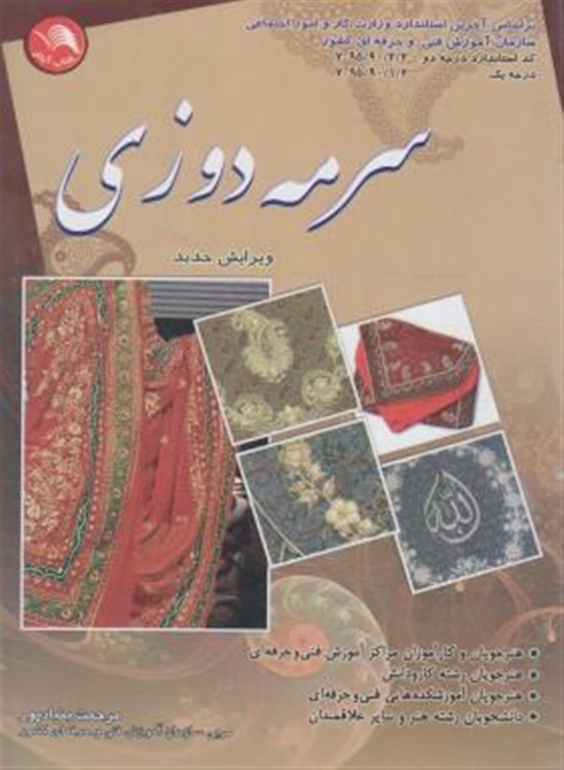سرمه دوزی 