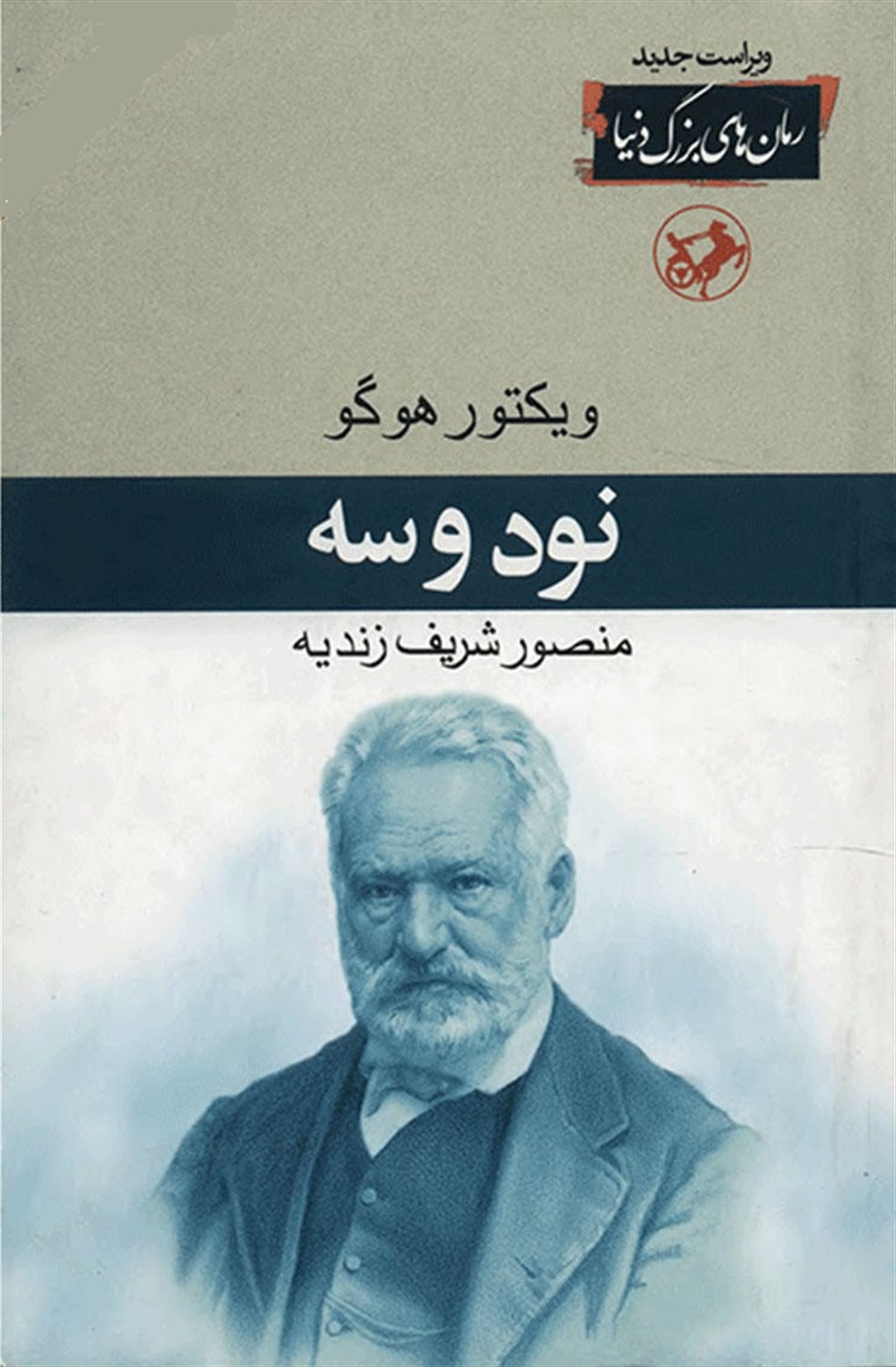 نود و سه