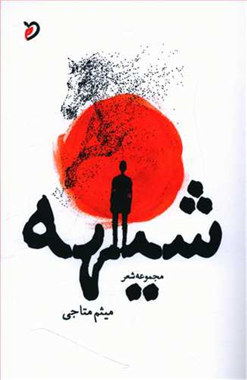 شیهه