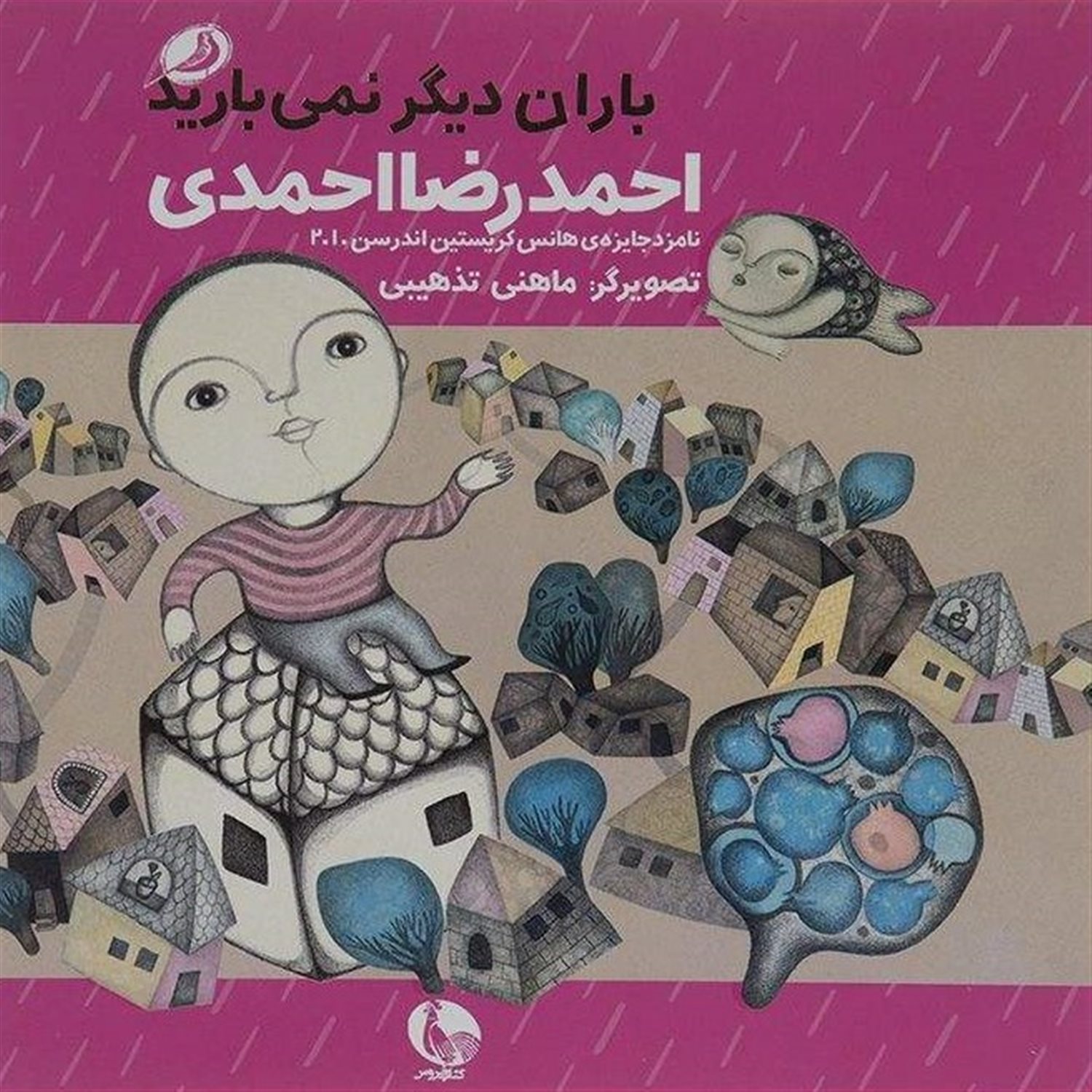 باران دیگر نمی بارید 