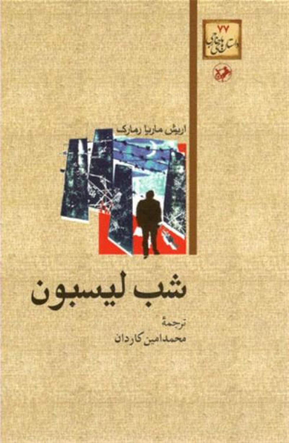 شب لیسبون 