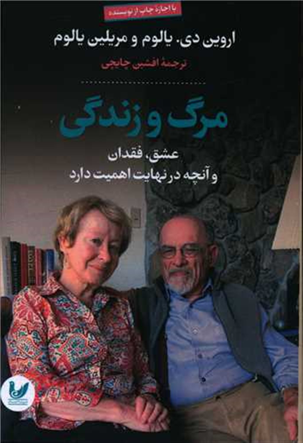 مرگ و زندگی 