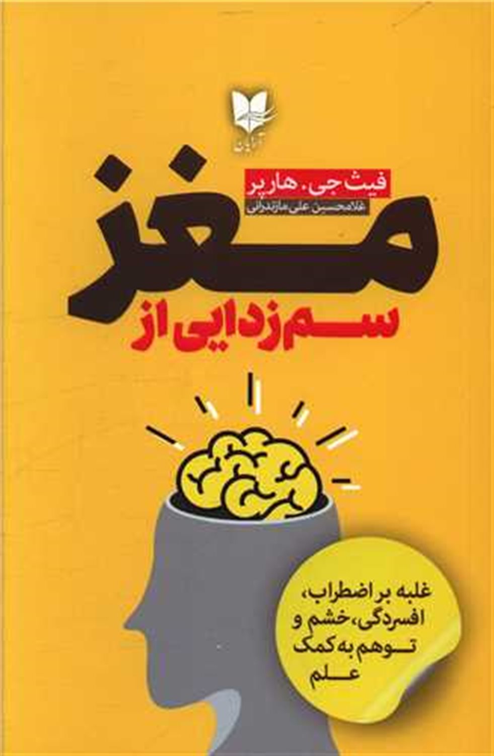 سم زدایی از مغز 