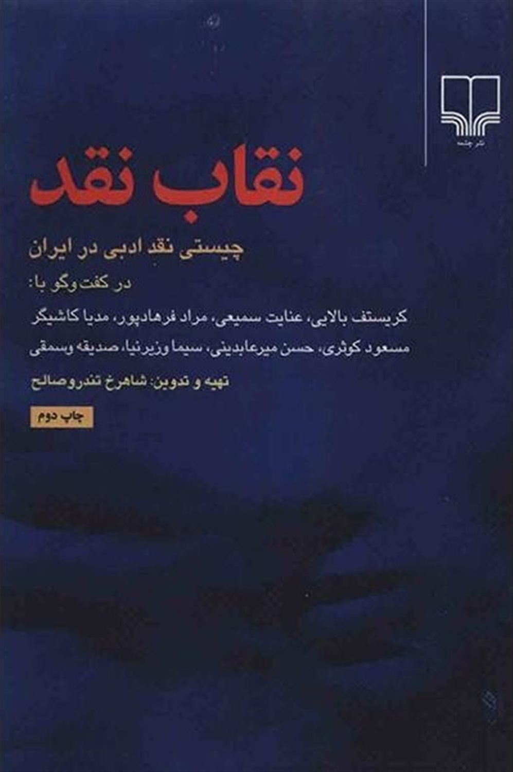 نقاب نقد