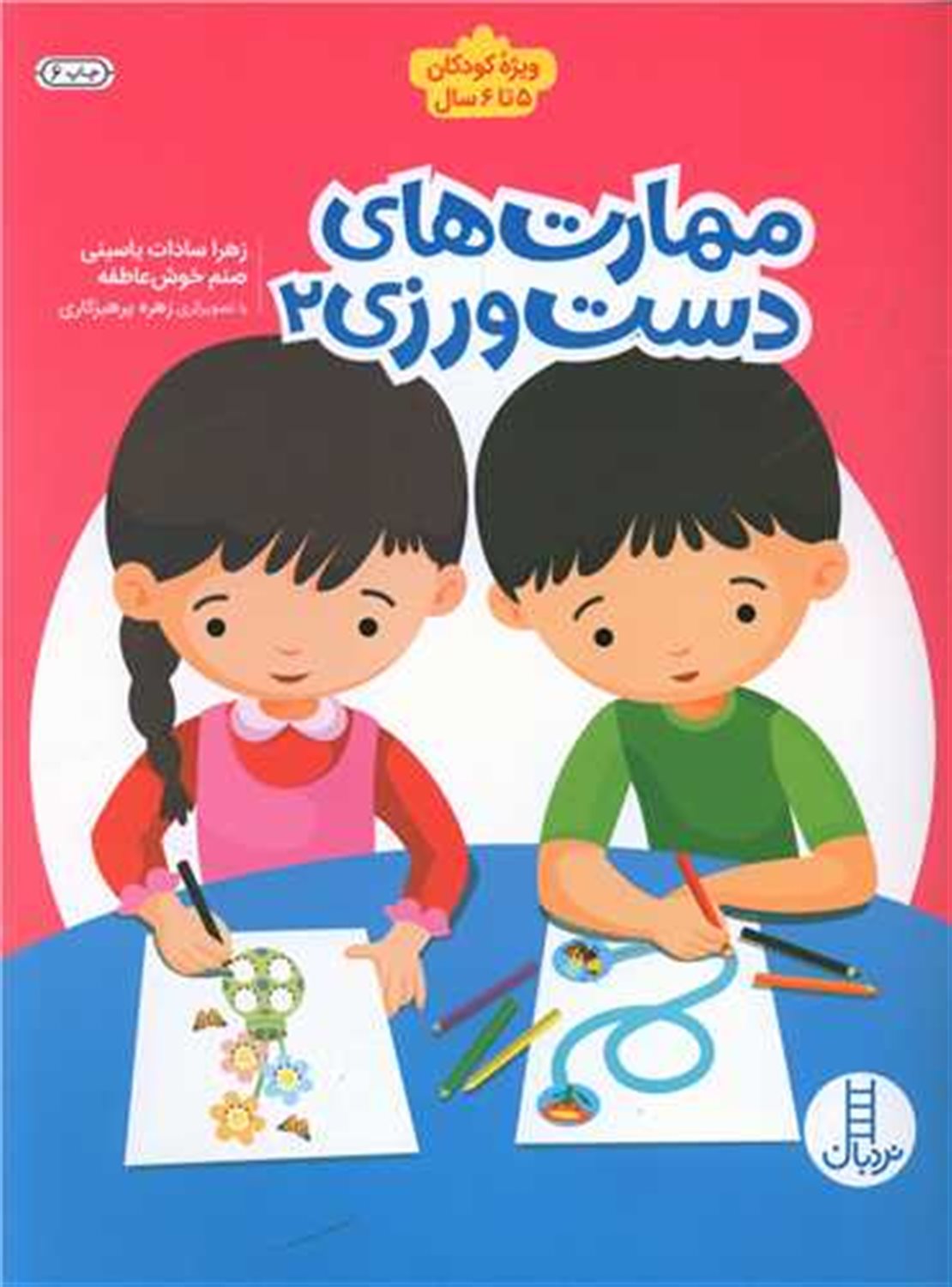 مهارت های دست ورزی 2