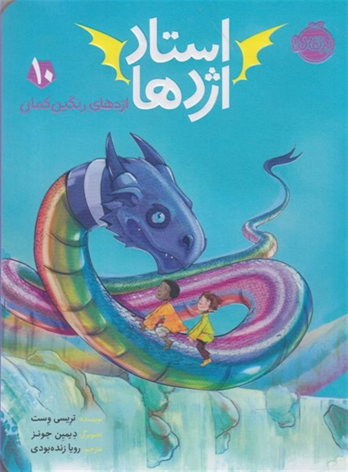 استاد اژدها 10