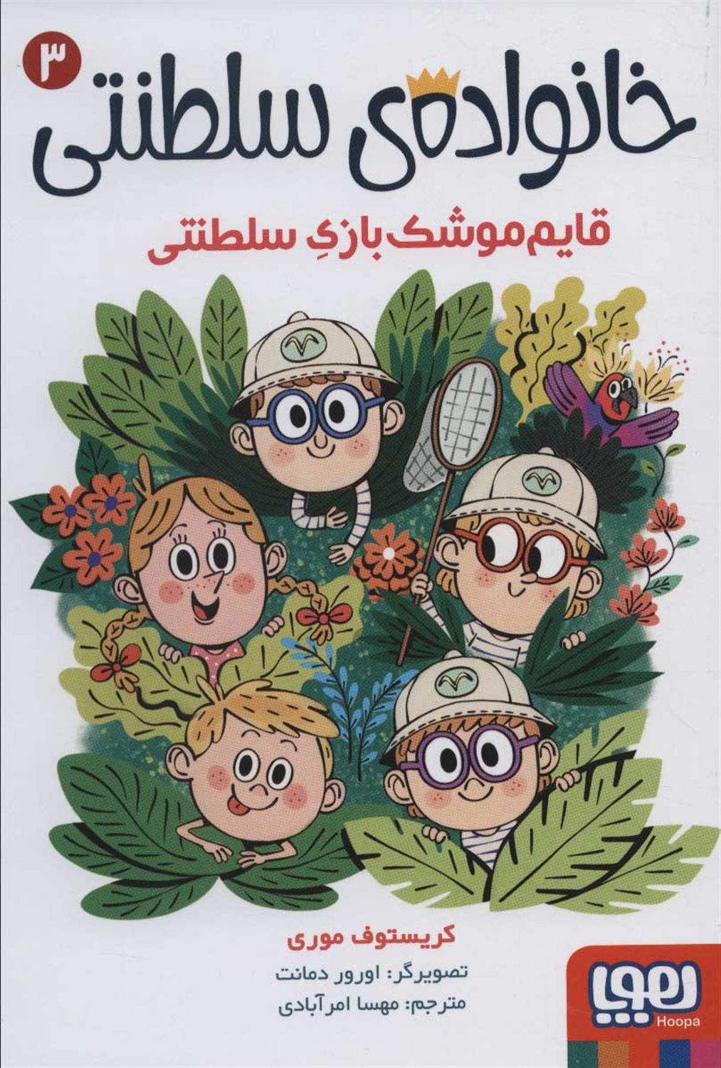 خانواده سلطنتی 3 