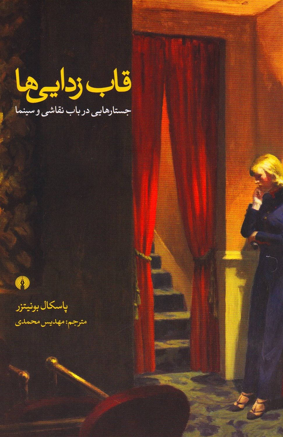 قاب زدایی ها