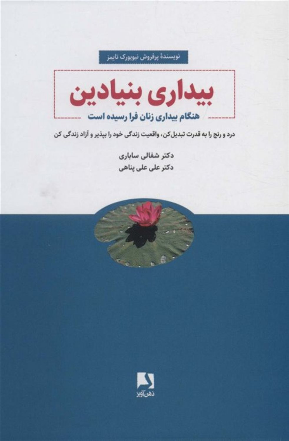 بیداری بنیادین 