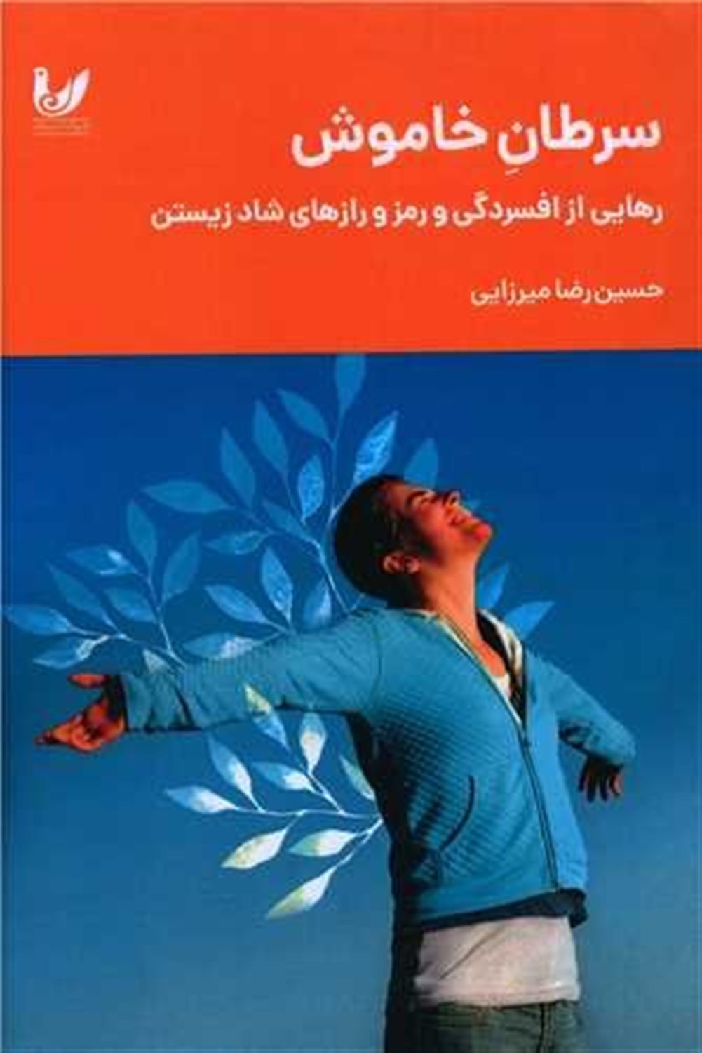 سرطان خاموش 