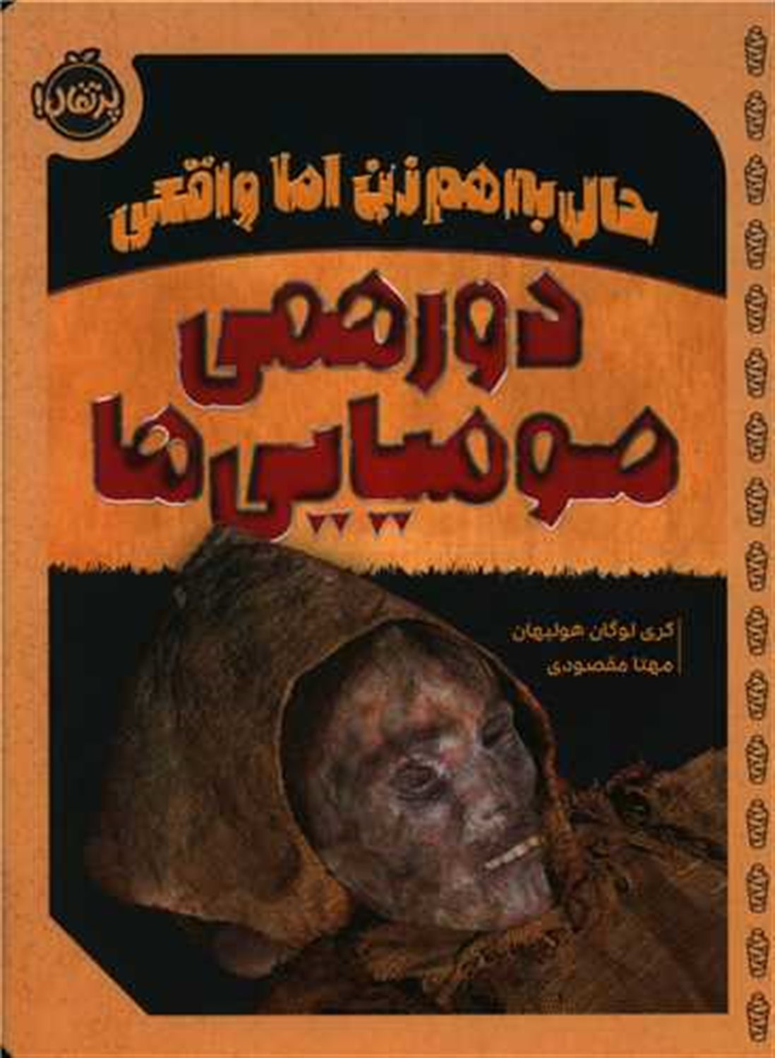 حال بهم زن اما واقعی 