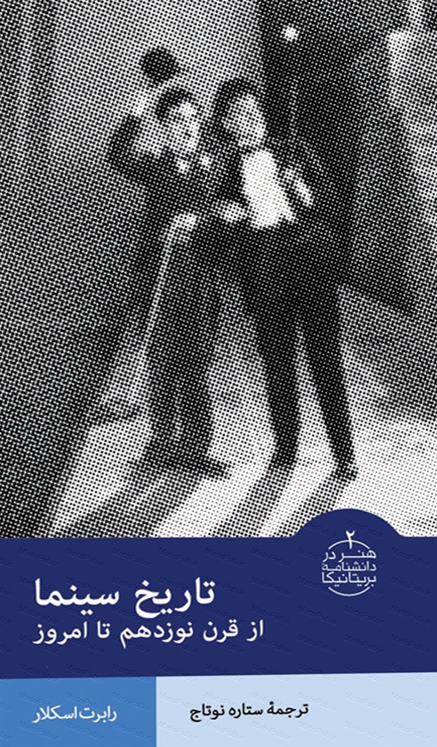 تاریخ سینما/از قرن نوزدهم تا امروز