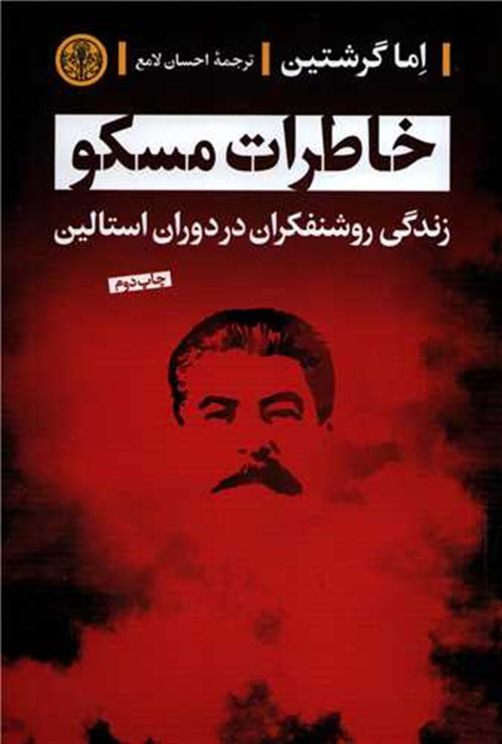 خاطرات مسکو
