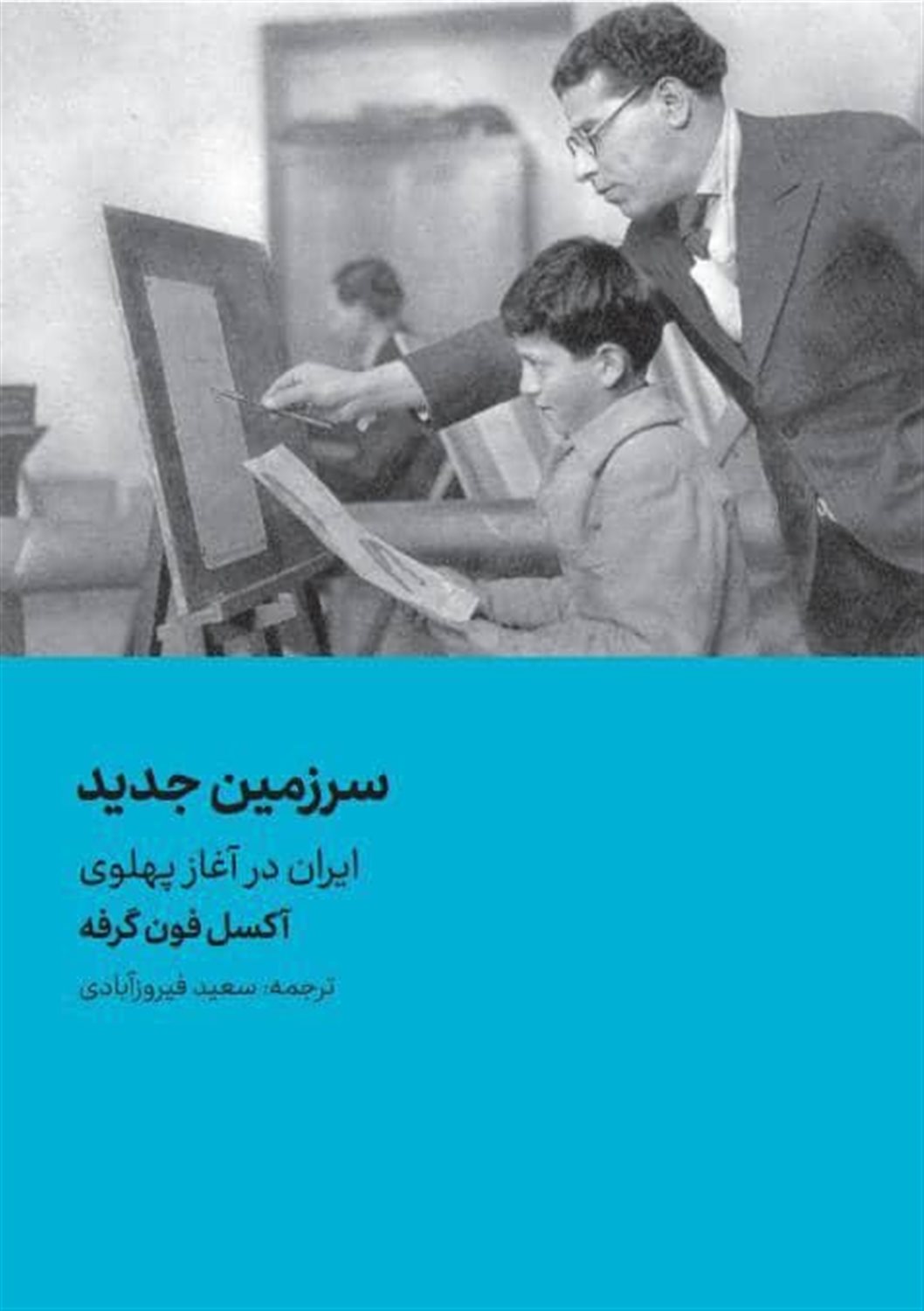 سرزمین جدید