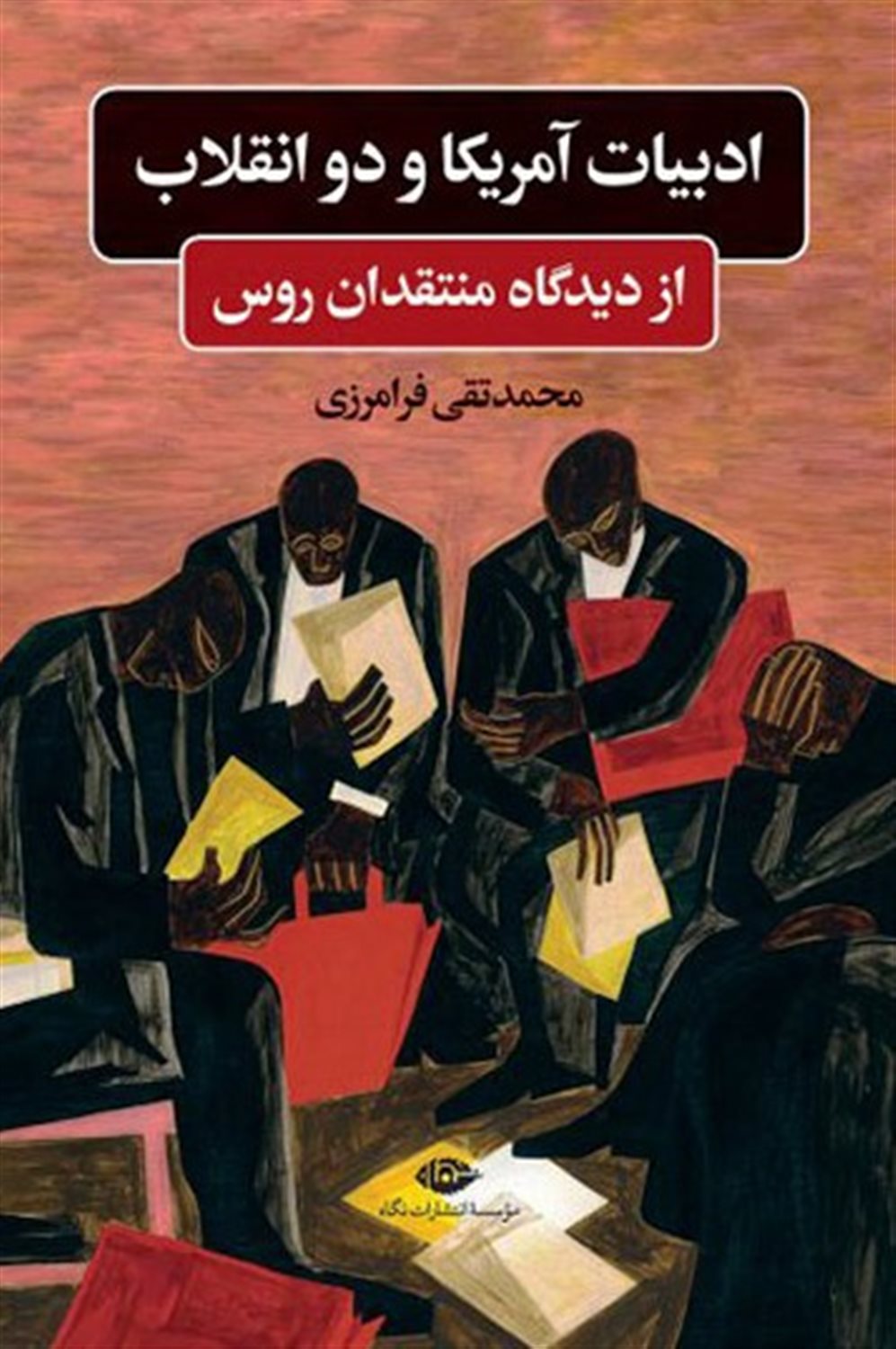 ادبیات آمریکا و دو انقلاب 
