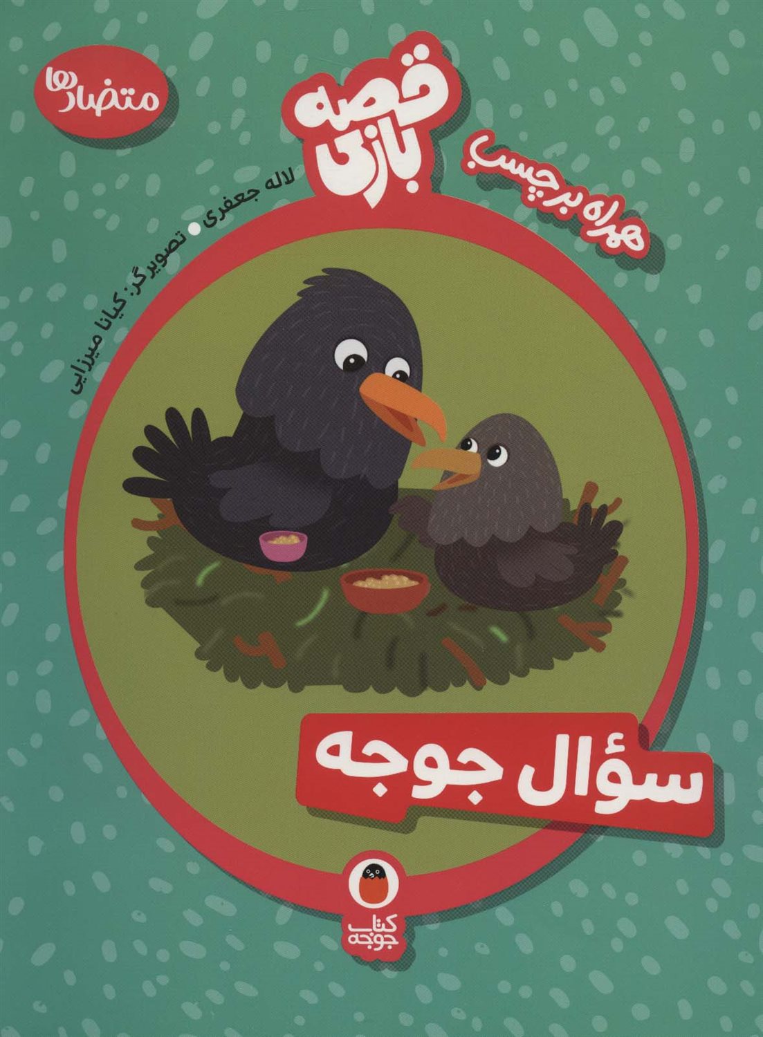 قصه بازی 3 