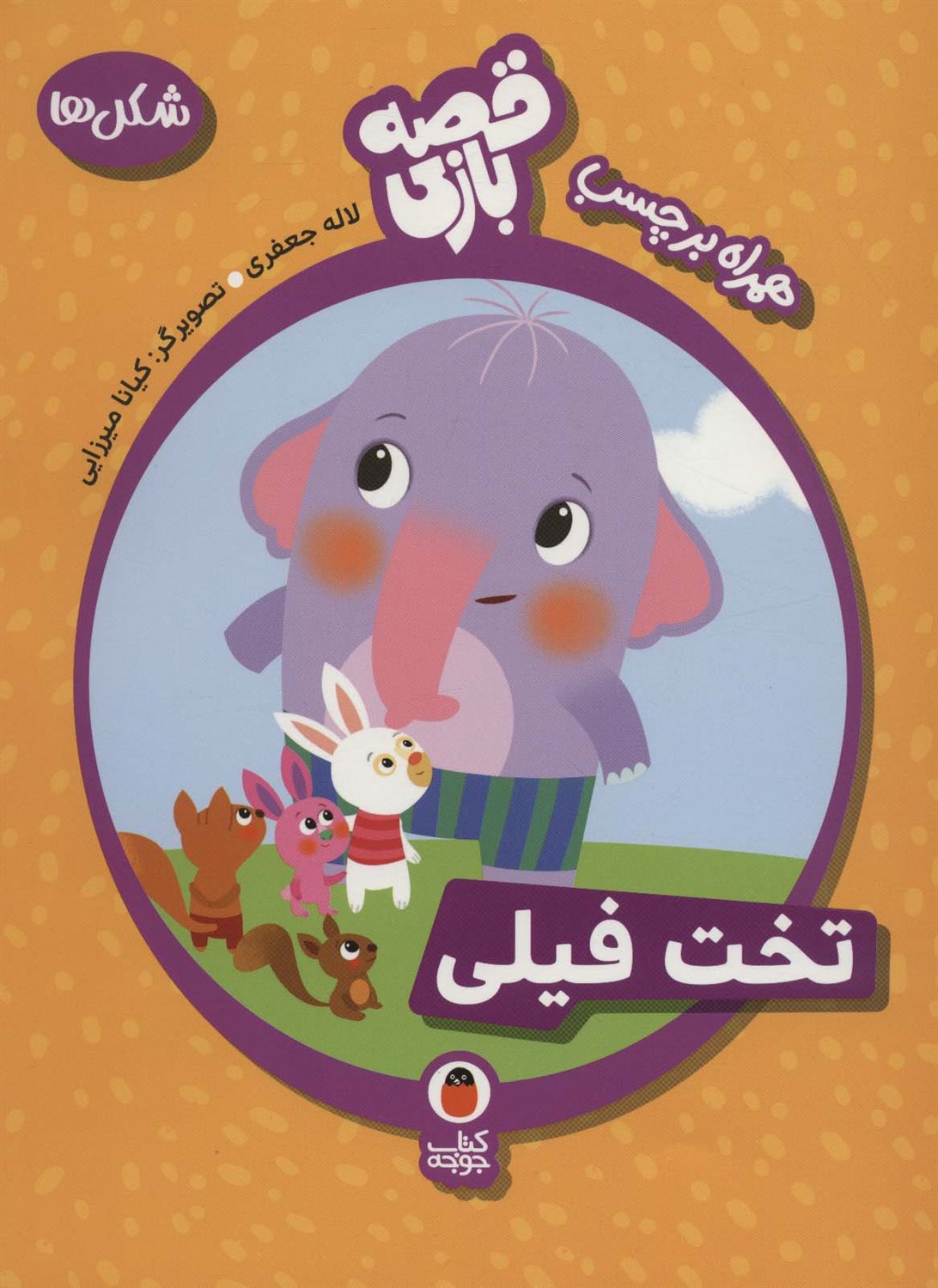 قصه بازی 2 