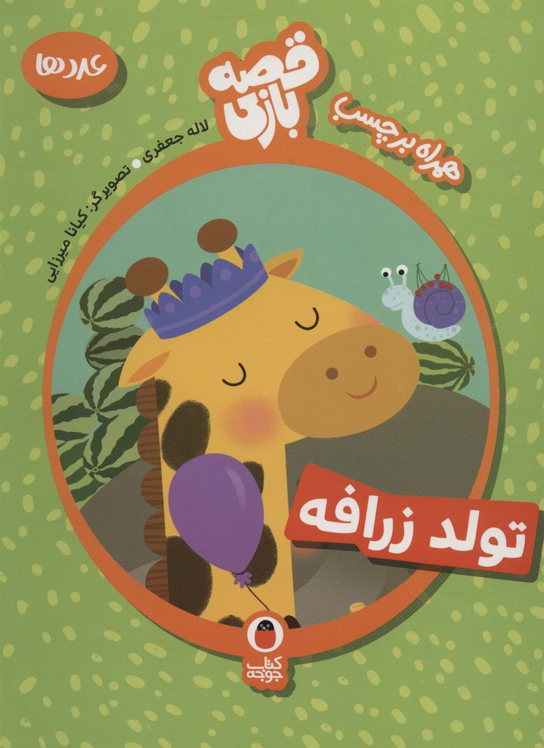 قصه بازی 4 