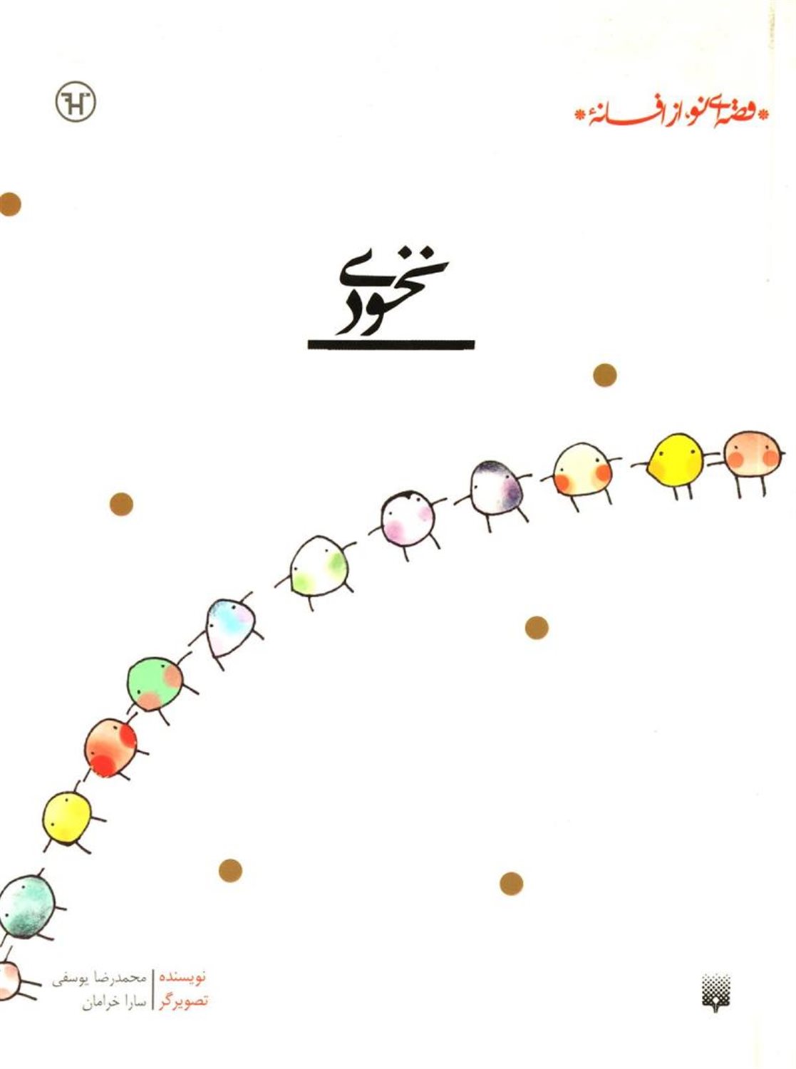 نخودی