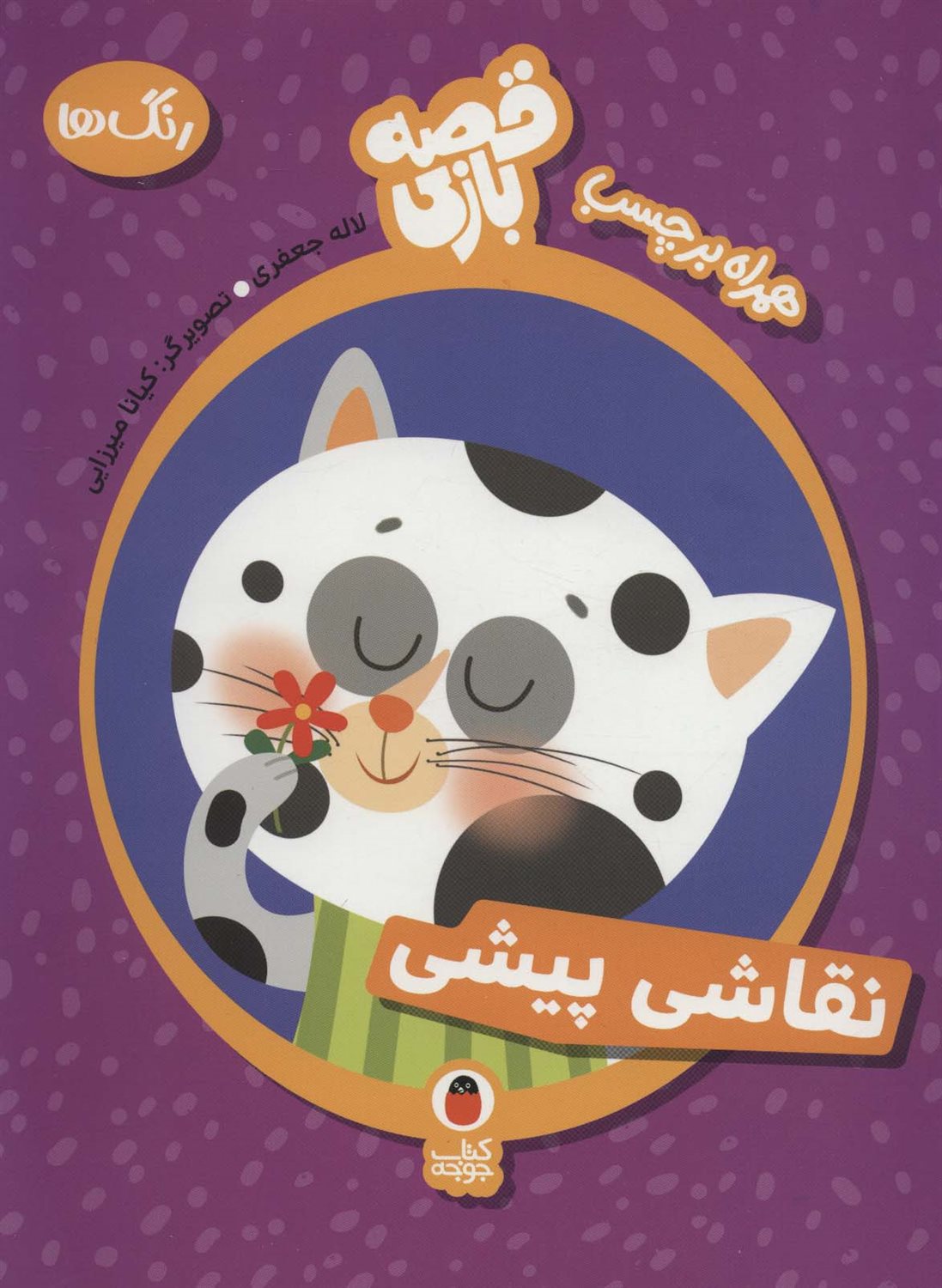 قصه بازی 1 
