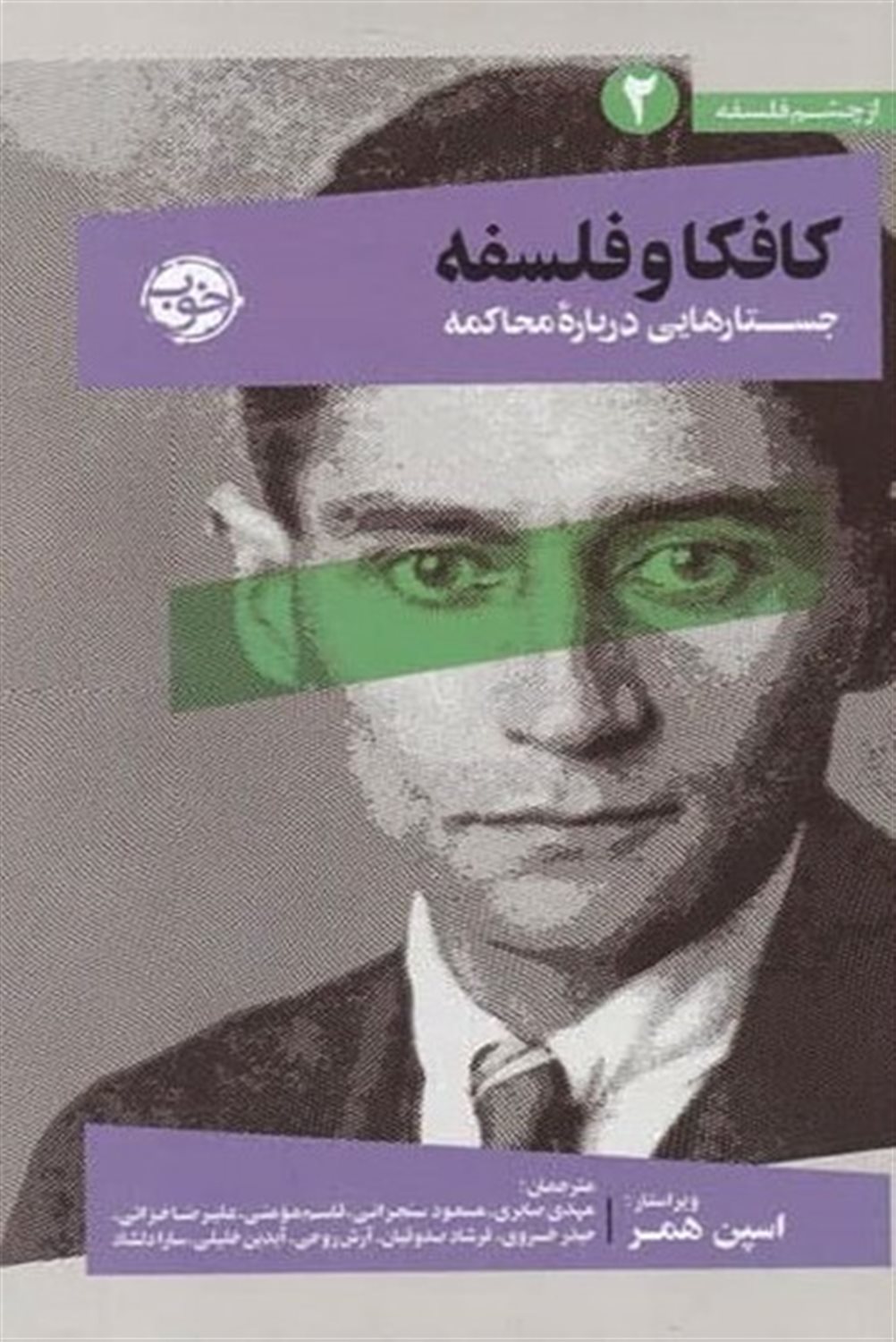کافکا و فلسفه 