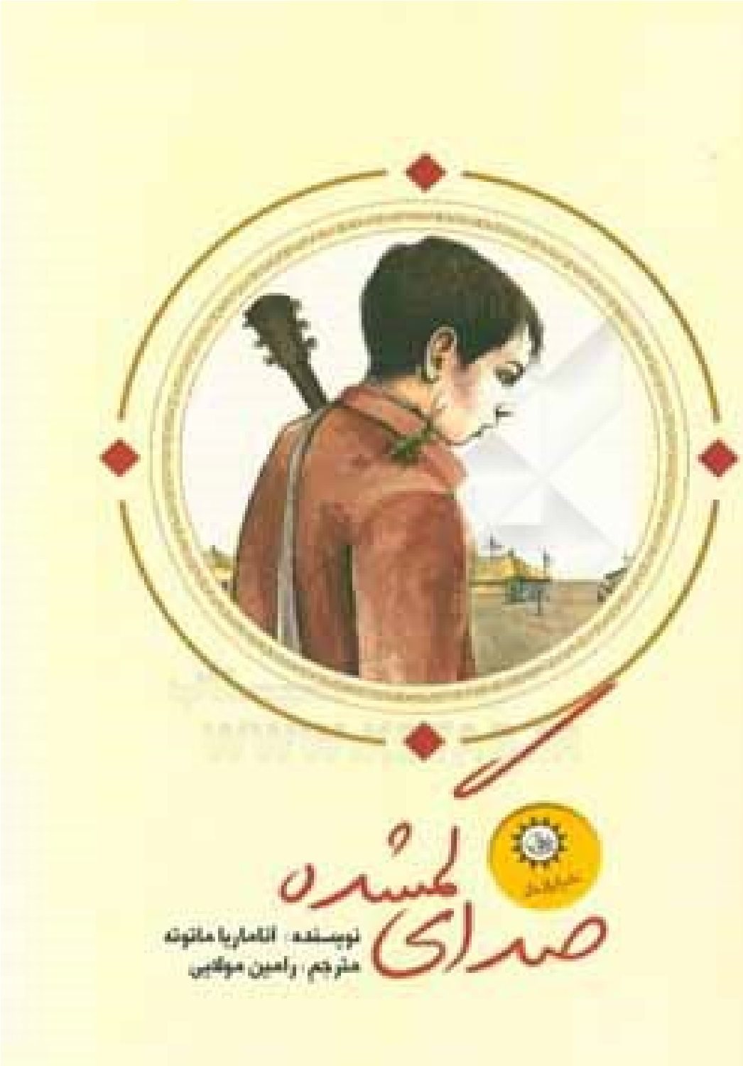 صدای گمشده