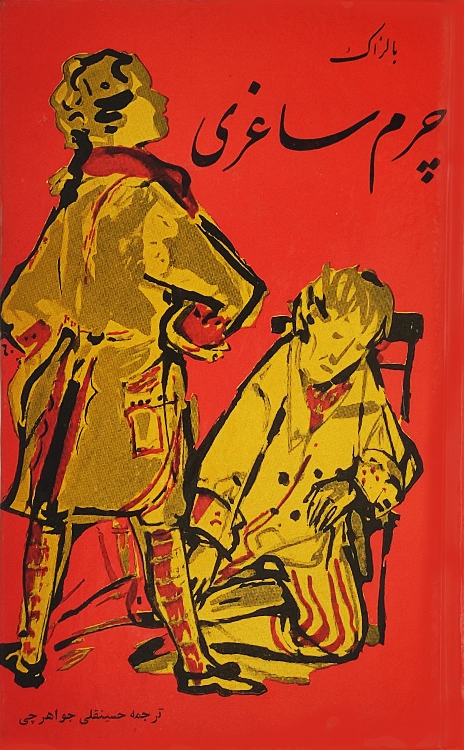 چرم ساغری