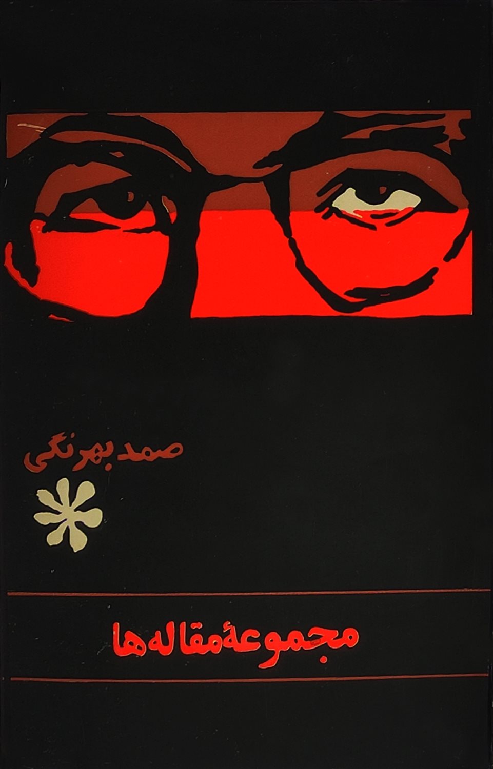 مجموعه مقاله‌ها