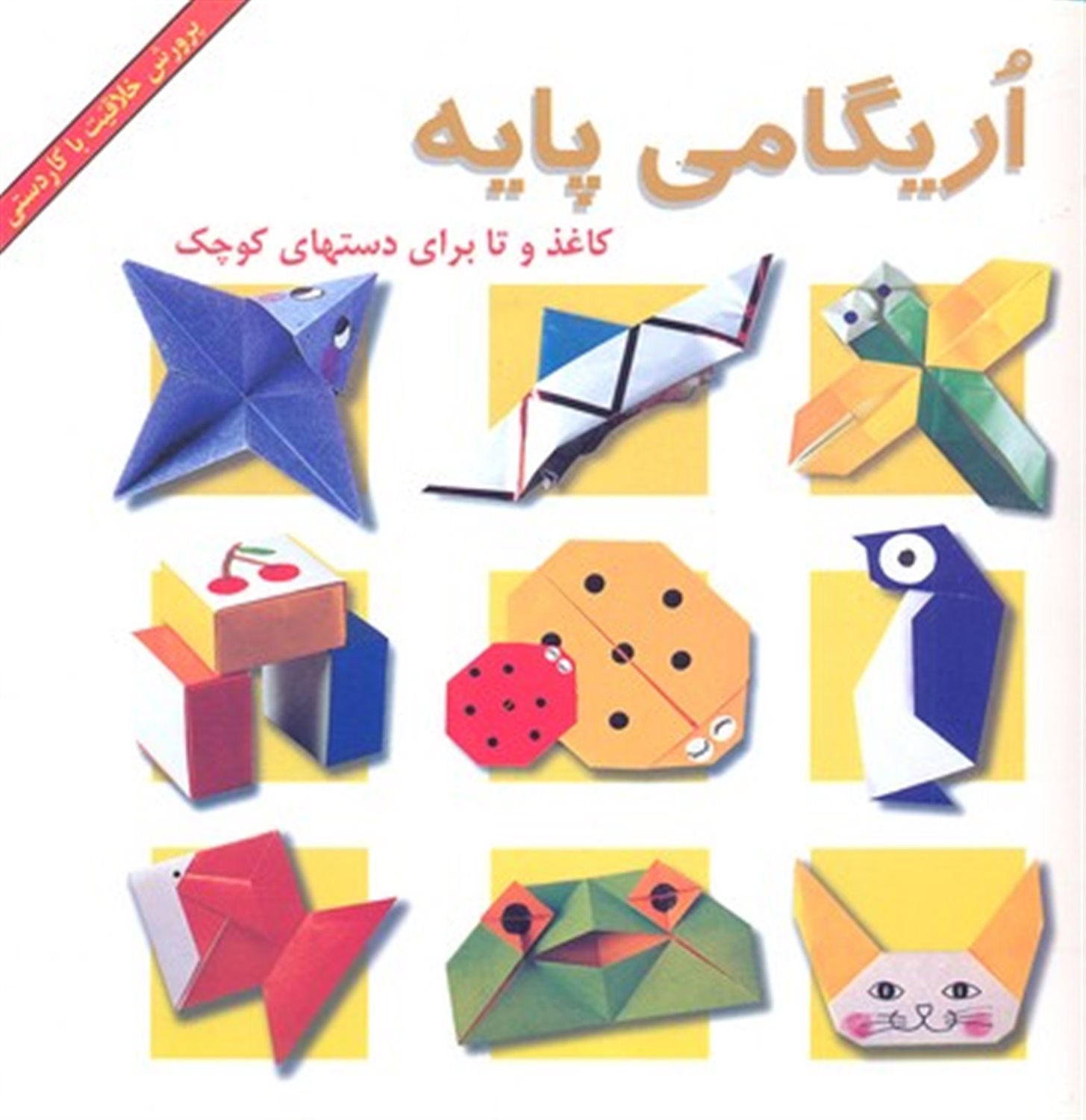 اریگامی پایه