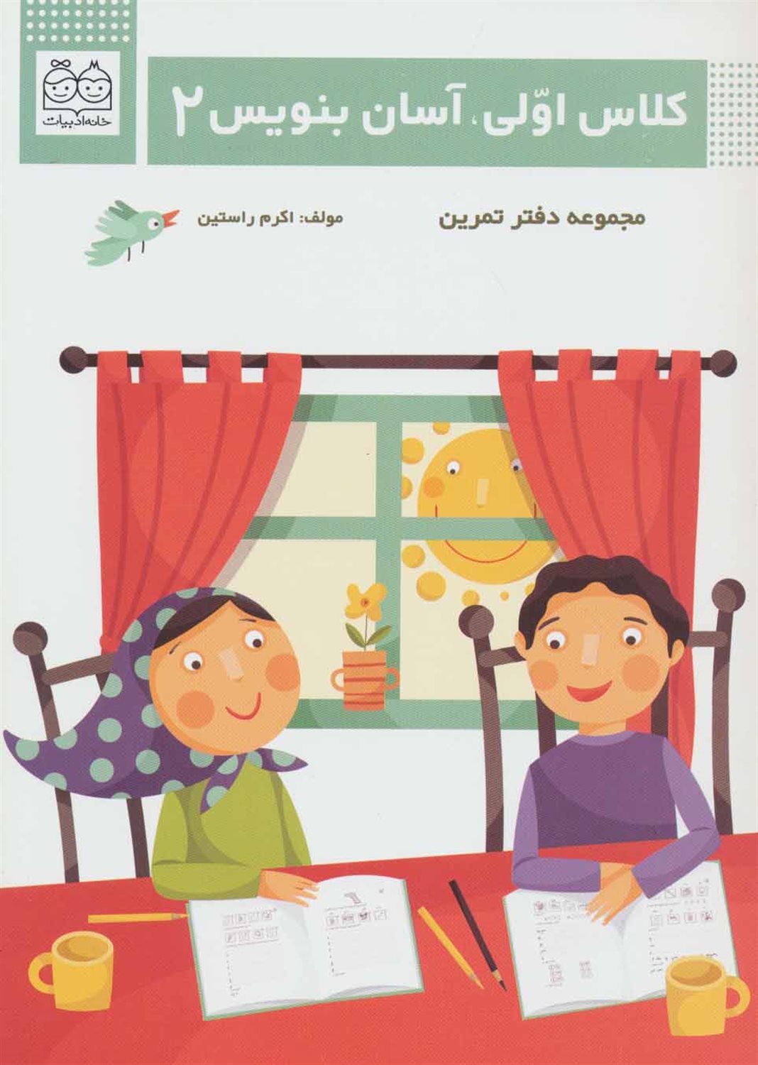 کلاس اولی، آسان بنویس 2