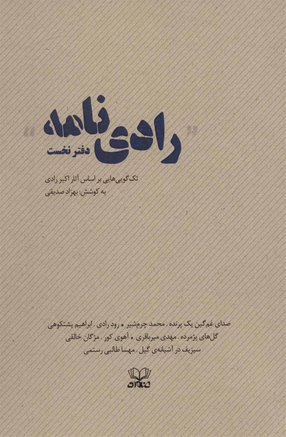 رادی‌نامه