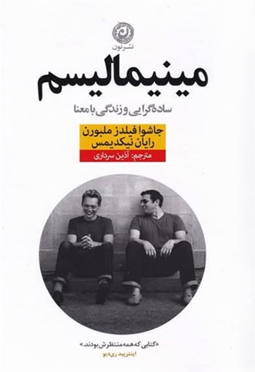 مینیمالیسم 