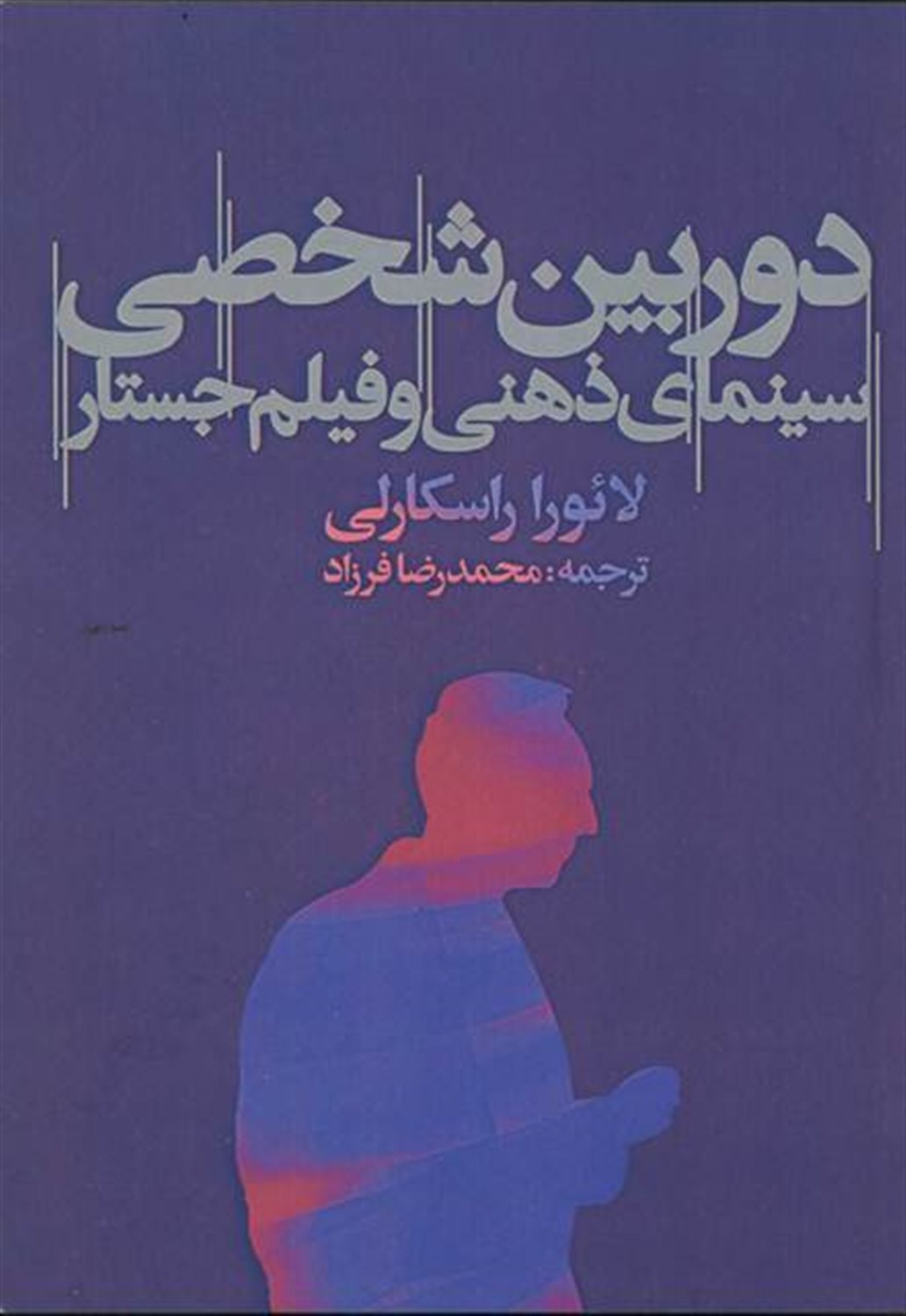 دوربین شخصی 