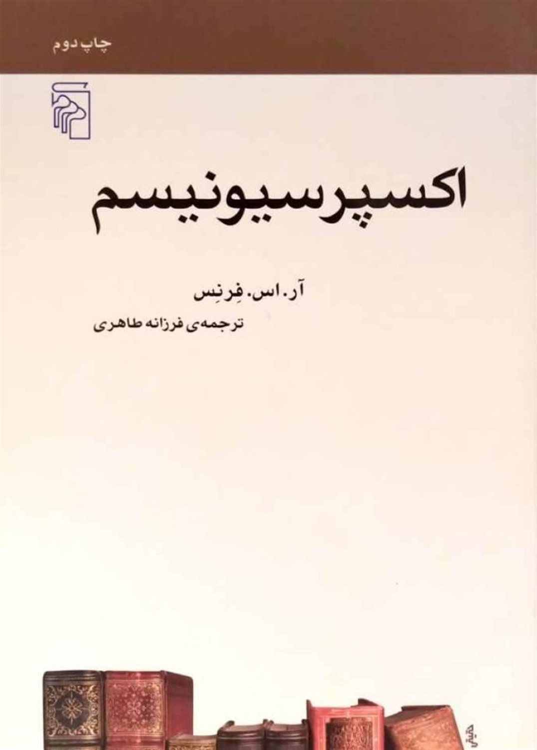 اکسپرسیونیسم