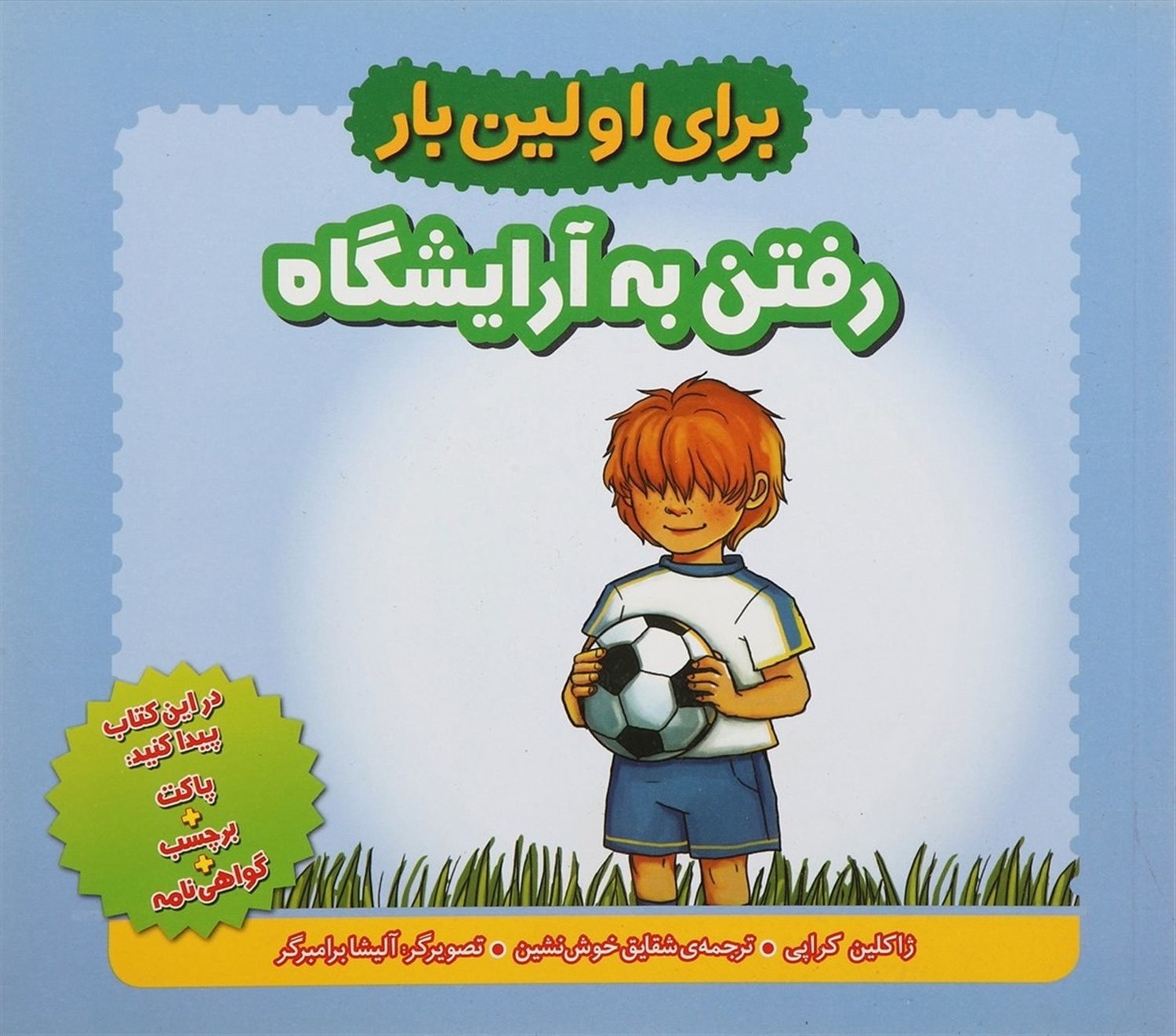 برای اولین بار