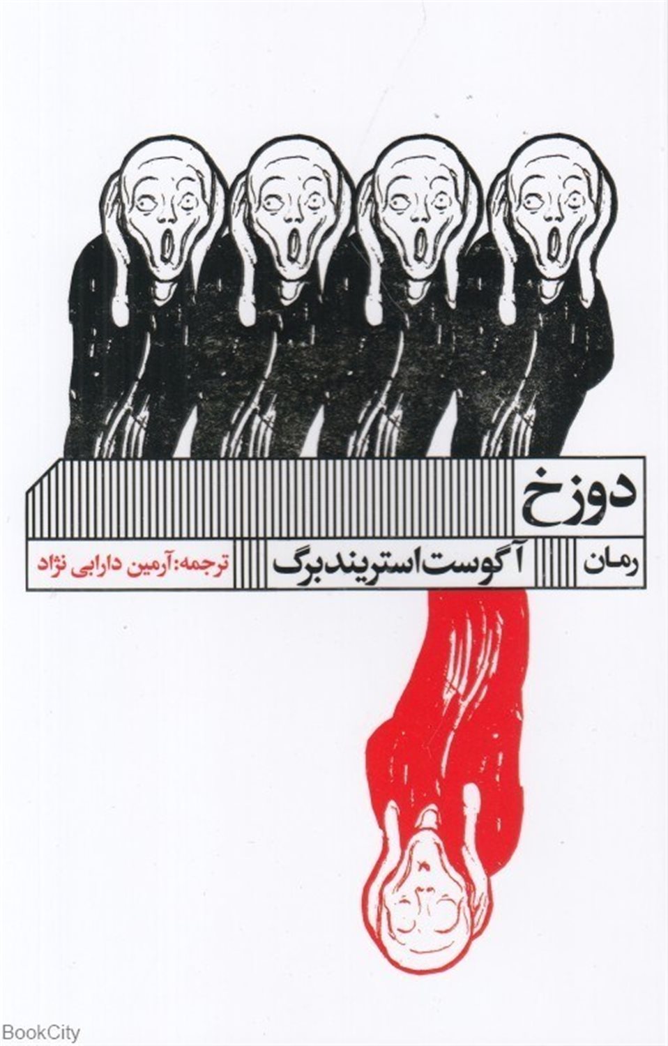 دوزخ