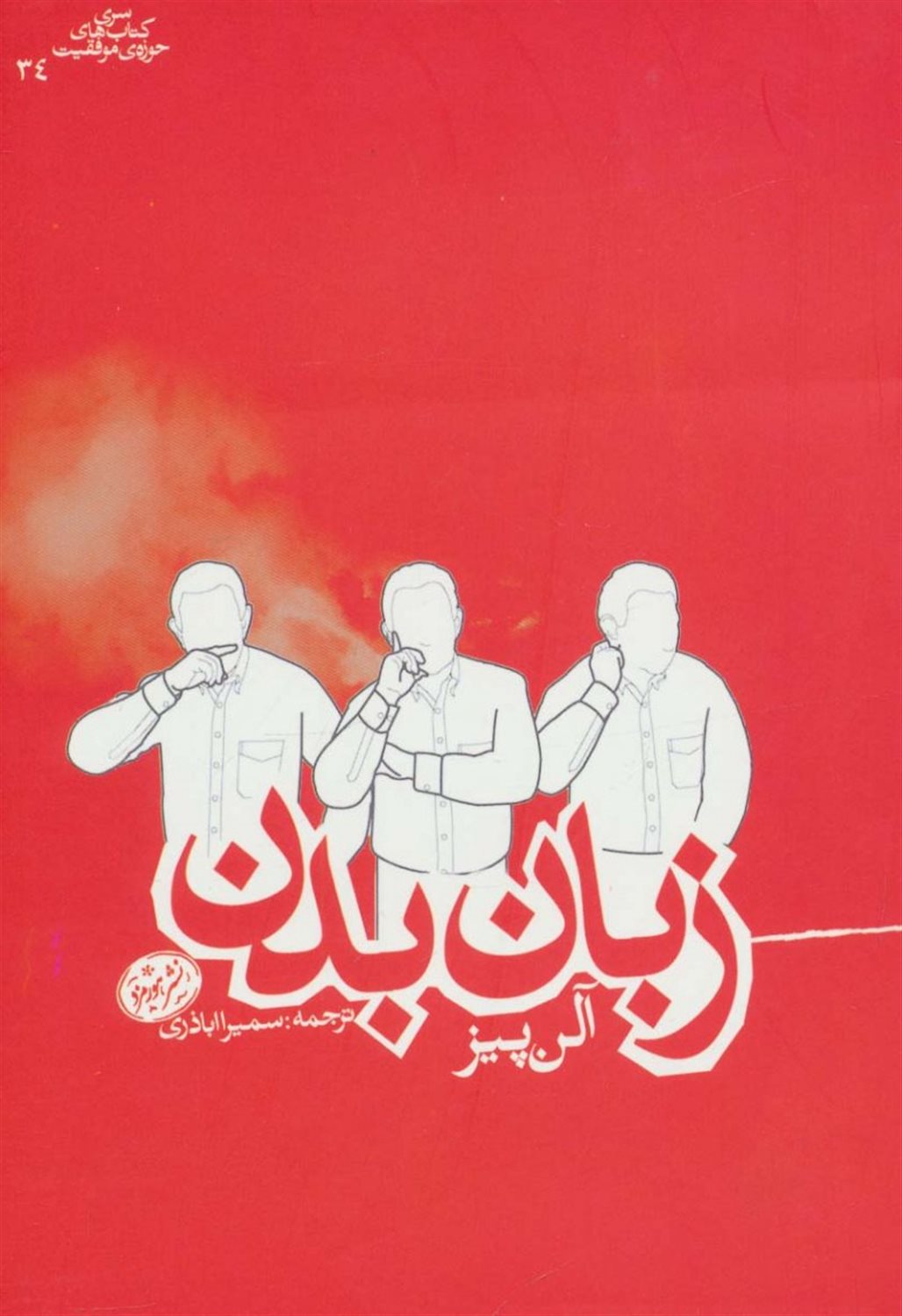 زبان بدن