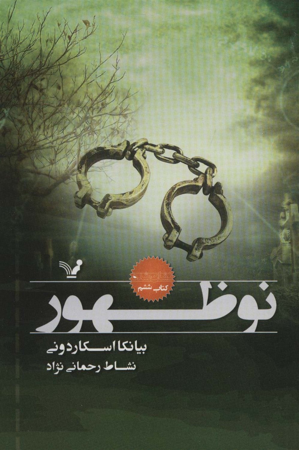 نوظهور 