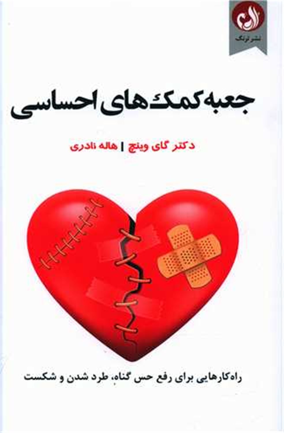 جعبه کمک های احساسی 