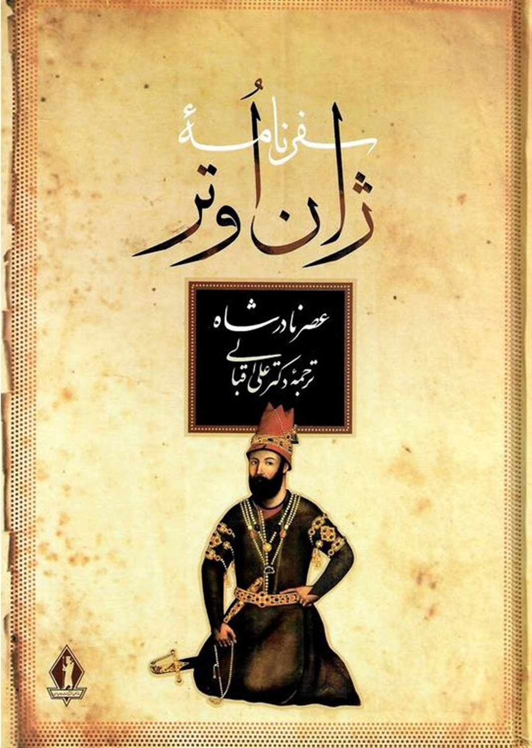 سفرنامه ژان اوتر 