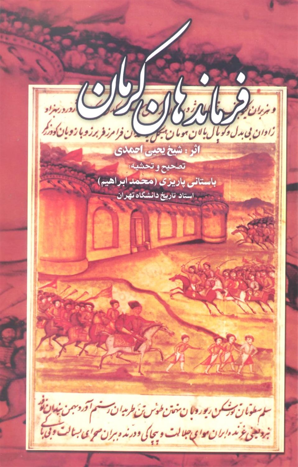 فرماندهان کرمان