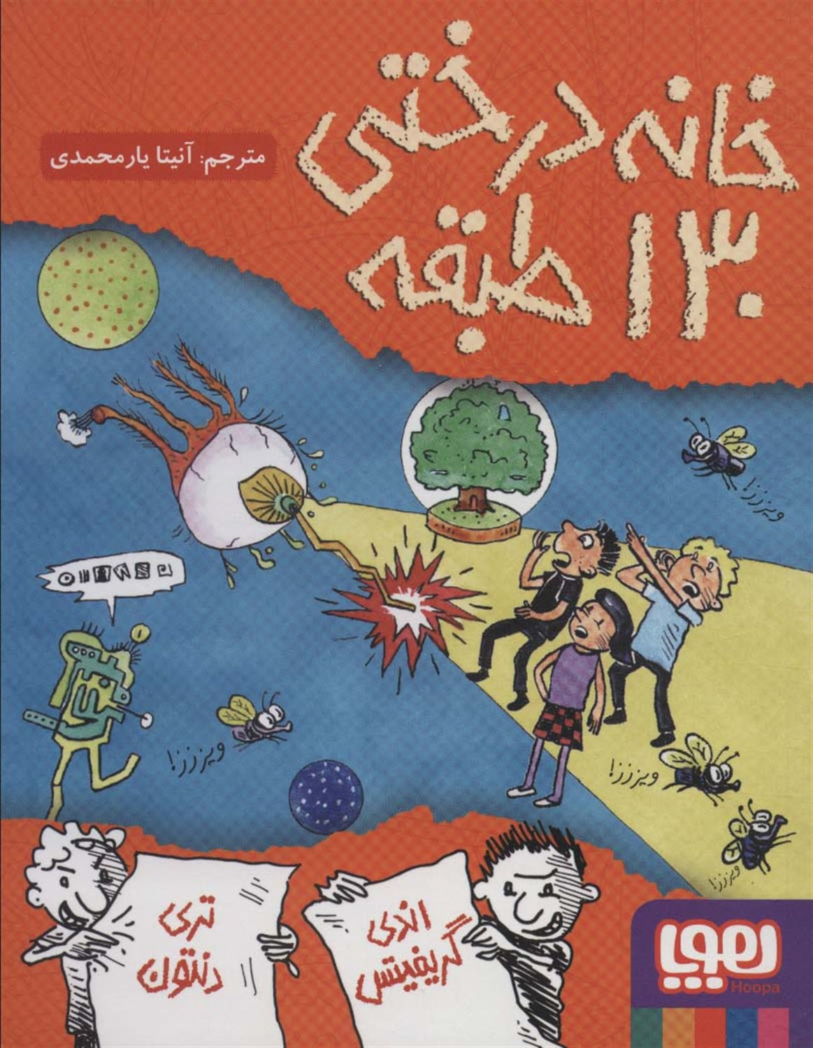 خانه درختی 130 طبقه 