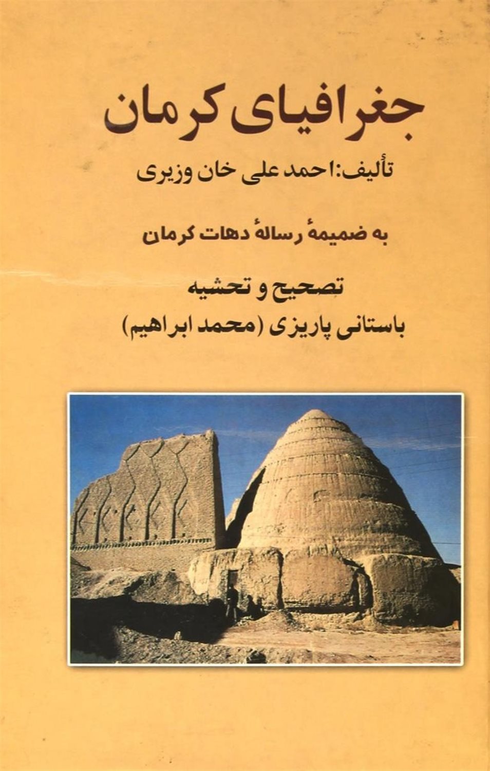 جغرافیای کرمان 