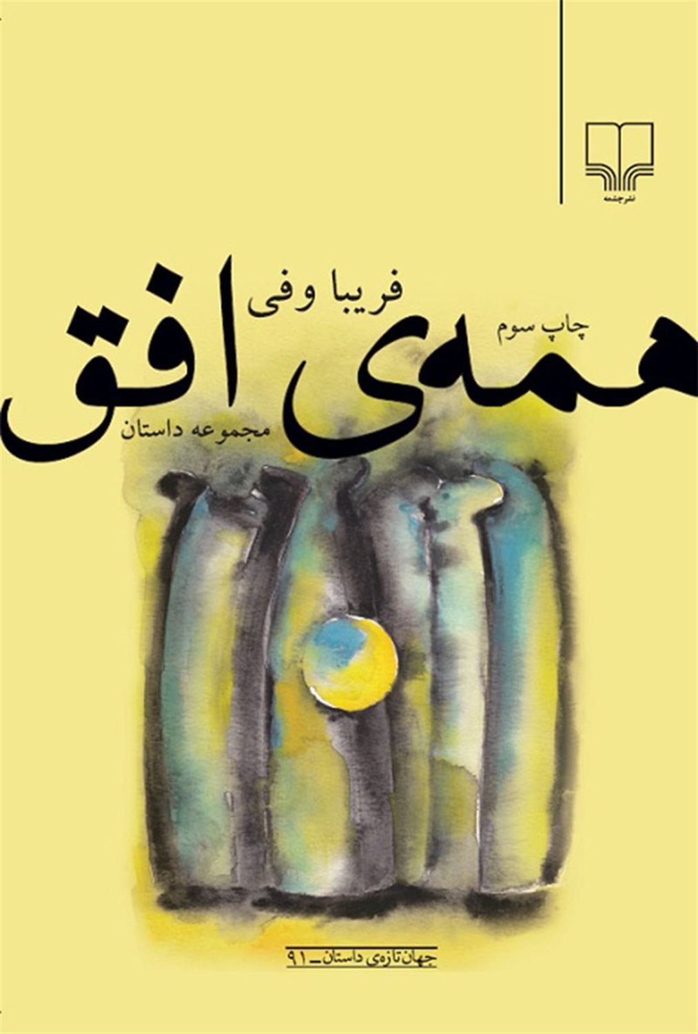 همه ی افق