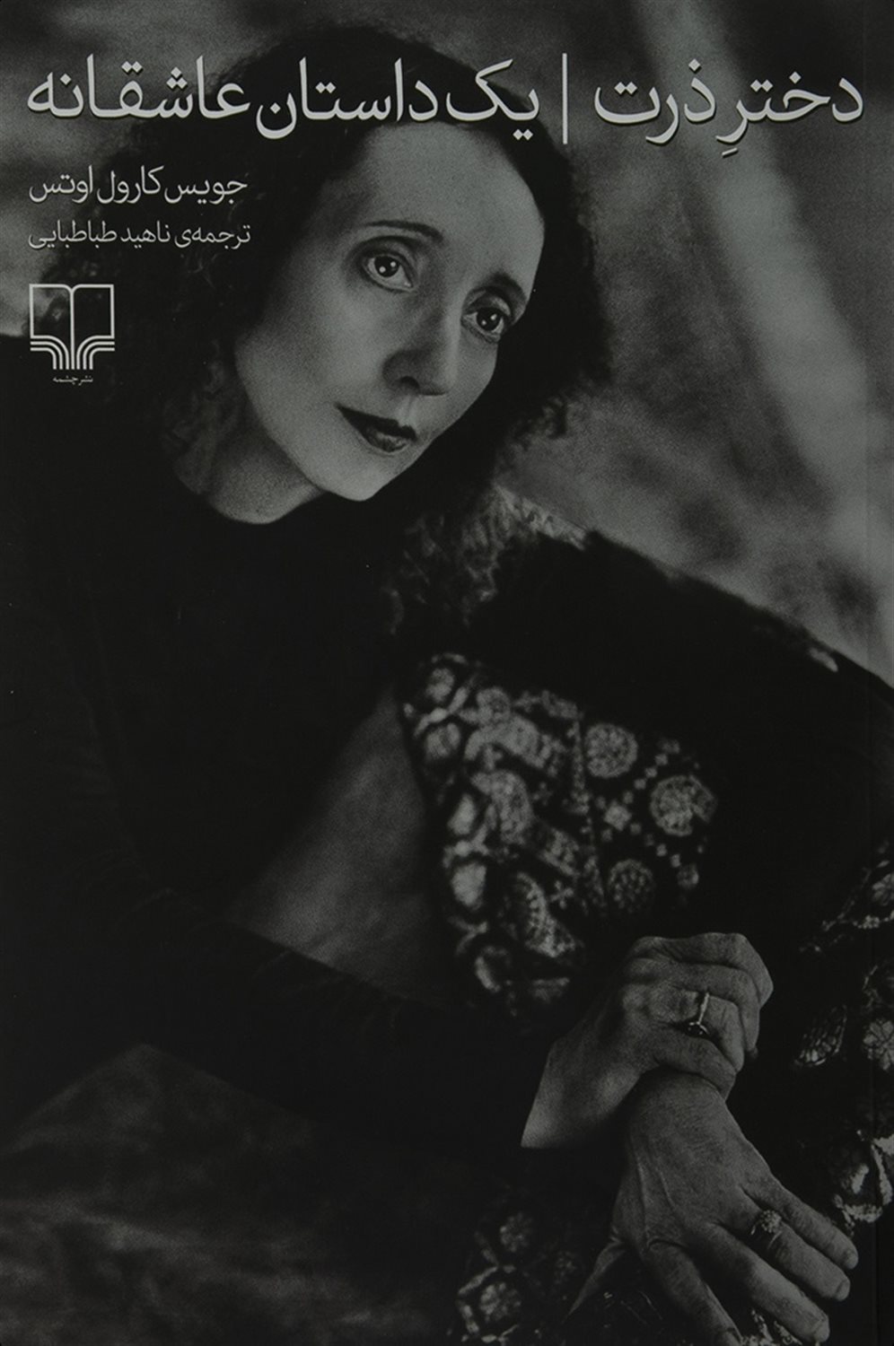دختر ذرت