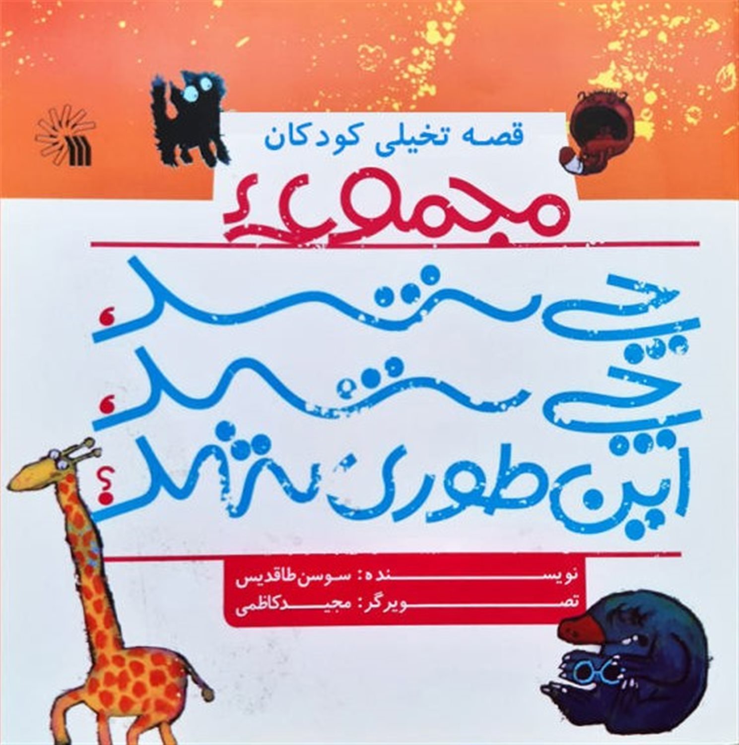 مجموعه چی شد، چی شد، اینطوری شد؟