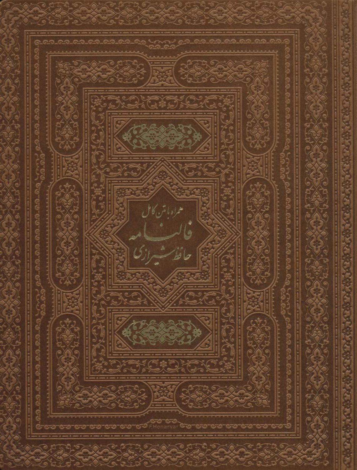 فالنامه حافظ شیرازی