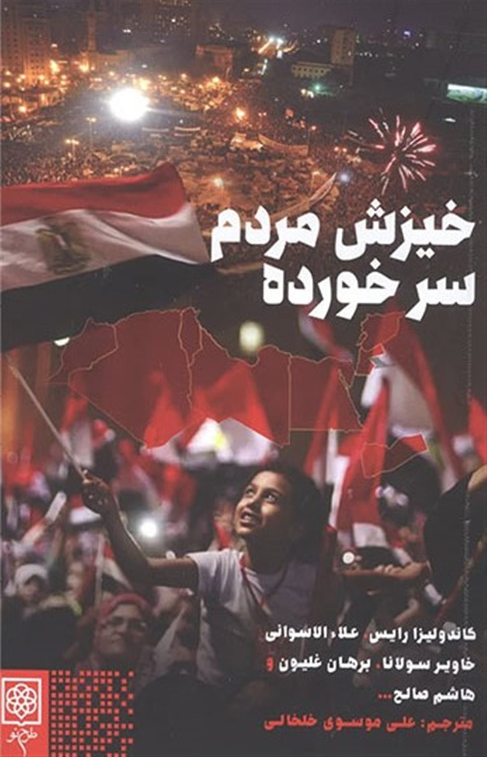 خیزش مردم سر خورده