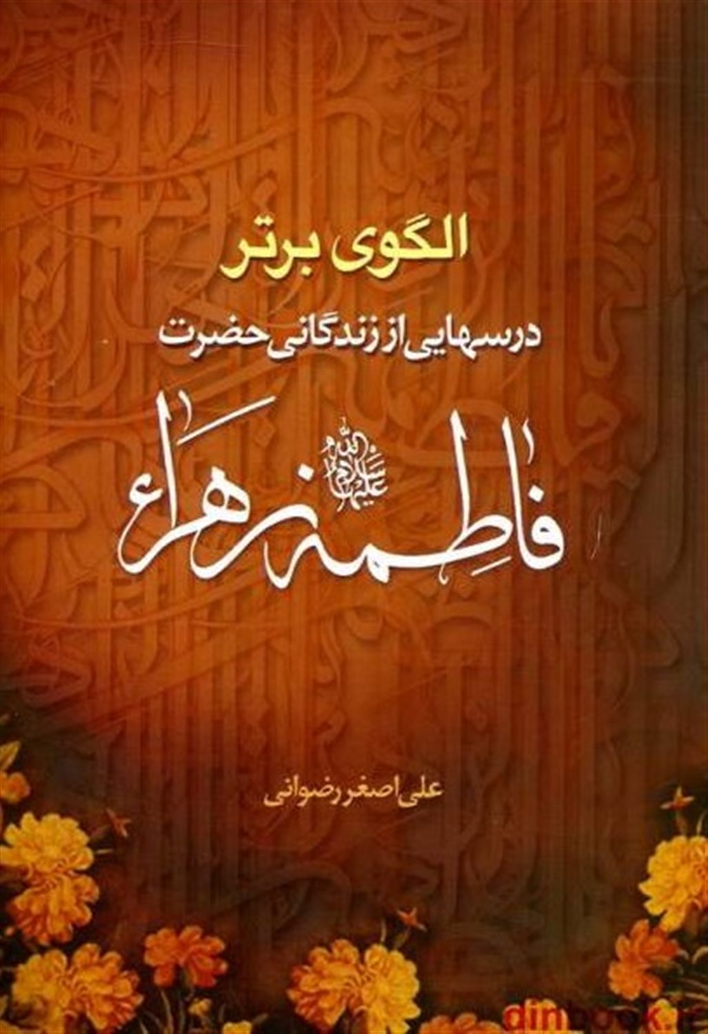 الگوی برتر 